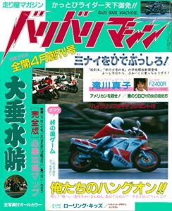 【無料で読める】バリバリマシン1986年4月号 (サクラBooks)
