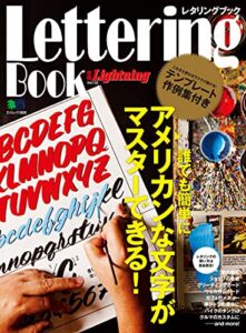 【無料で読める】別冊Lightning vol.132 レタリングブック