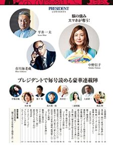 【無料で読める】【PRESIDENT デジタル新書 No.29】市川海老蔵「オレは歌舞伎になるんだ」&緊急取材「スマホ脳」が危ない！スマホ利用者９割は「使い方が間違い」「頭が悪くなる」・他豪華連載