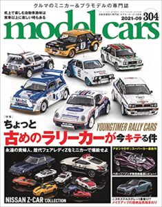 【無料で読める】model cars (モデル・カーズ) 2021年9月号 Vol.304 [雑誌]