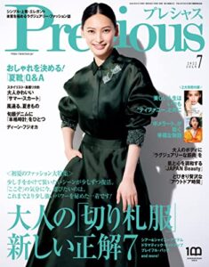 【無料で読める】Precious (プレシャス) 2022年 7月号 [雑誌]