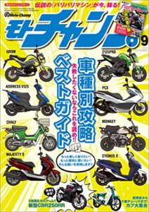 【無料で読める】モトチャンプ 2016年 9月号 [雑誌]