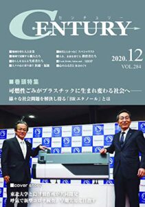 【無料で読める】月刊 CENTURY（センチュリー）2020-12月号