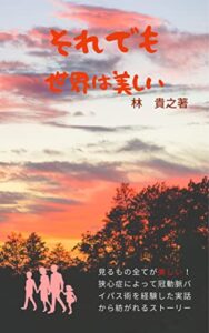 【無料で読める】それでも世界は美しい