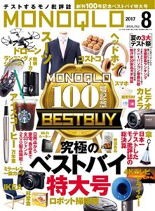 【無料で読める】MONOQLO (モノクロ) 2017年 08月号 [雑誌]