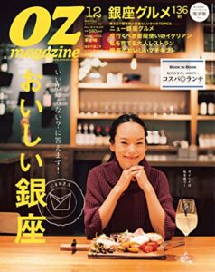 【無料で読める】OZmagazine (オズマガジン) 2015年 12月号 [雑誌]