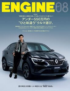 ENGINE 2022年8月号 [雑誌]