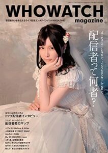 【無料で読める】WHOWATCH magazine