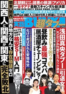 【無料で読める】実話BUNKA超タブー vol.21【電子普及版】 [雑誌]