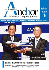 【無料で読める】月刊Anchor（アンカー）2022-4月号
