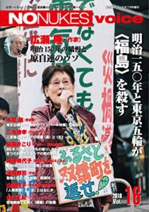 【無料で読める】NO NUKES voice (ノーニュークスヴォイス) vol.16 [雑誌]