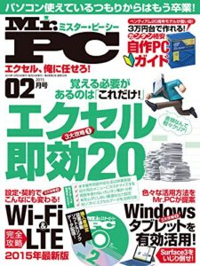 【無料で読める】Mr.PC (ミスターピーシー) 2015年 2月号 [雑誌]