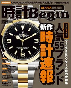 【無料で読める】時計 Begin (ビギン) 2021年 夏号 [雑誌] 時計Begin