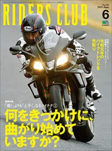 【無料で読める】RIDERS CLUB （ライダースクラブ）2019年6月号 No.542［雑誌］