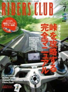 【無料で読める】RIDERS CLUB （ライダースクラブ）2014年7月号 No.483［雑誌］