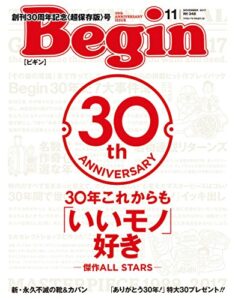 【無料で読める】Begin (ビギン) 2017年 11月号 [雑誌]
