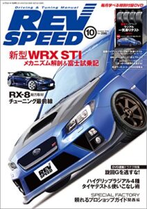 【無料で読める】REV SPEED (レブスピード) 2014年 10月号 [雑誌]