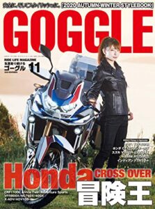 【無料で読める】GOGGLE2020年11月号