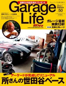 【無料で読める】GarageLife (ガレージライフ) 2012年1月号 Vol.50 [雑誌] Garage Life