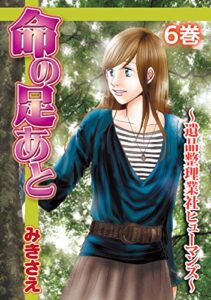 【無料で読める】命の足あと～遺品整理業社ヒューマンズ～ 6巻 (嫁と姑デラックス)