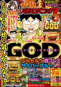 漫画パチスロパニック７2015年 04月号 [雑誌]