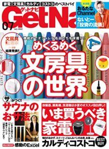 GetNavi 2022年7月号 [雑誌]