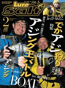 【無料で読める】ルアーマガジンソルト2022年2月号 [雑誌]