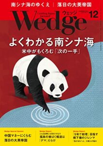 【無料で読める】Wedge (ウェッジ) 2015年 12月号 [雑誌]