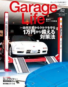 【無料で読める】GarageLife (ガレージライフ) 2020年1月号 Vol.82 [雑誌] Garage Life(ガレージライフ)