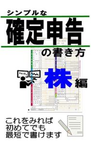 【無料で読める】シンプルな確定申告のやり方～株編～：しないとどうなる？