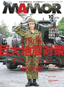 【無料で読める】MAMOR(マモル) 2015 年 10 月号 [雑誌] (デジタル雑誌)