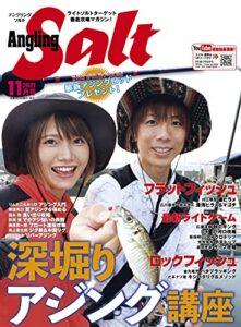 AnglingSalt2021年11月号 [雑誌]