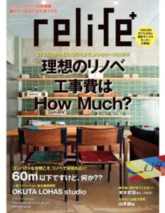 【無料で読める】リライフプラス vol.14 (扶桑社ムック)