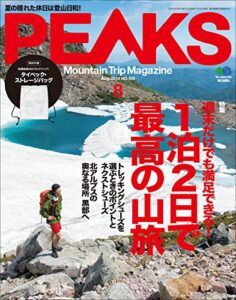 【無料で読める】PEAKS（ピークス）2018年8月号 No105［雑誌］