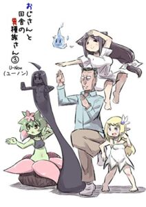 【無料で読める】おじさんと田舎の異種族さん③