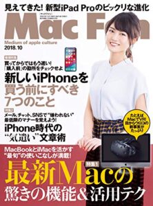 【無料で読める】Mac Fan 2018年10月号 [雑誌]