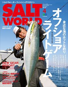 【無料で読める】SALT WORLD（ソルトワールド） 2018年4月号 Vol.129［雑誌］
