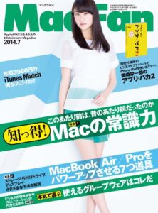 【無料で読める】Mac Fan 2014年7月号 [雑誌]