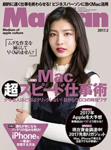 【無料で読める】Mac Fan 2017年3月号 [雑誌]