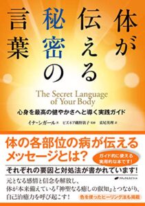 【無料で読める】体が伝える秘密の言葉