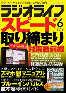 【無料で読める】ラジオライフ2019年 6月号 [雑誌]