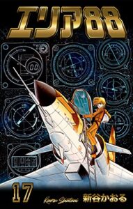 【無料で読める】エリア8817