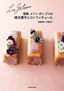 【無料で読める】Les Gateaux湘南 メゾン ボン グゥの焼き菓子とコンフィチュール