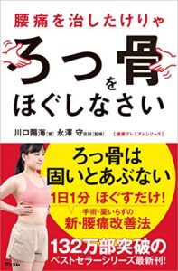 【無料で読める】腰痛を治したけりゃろっ骨をほぐしなさい