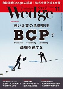 【無料で読める】Wedge (ウェッジ) 2016年 11月号 [雑誌]