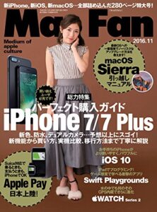 【無料で読める】Mac Fan 2016年11月号 [雑誌]