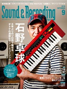 【無料で読める】サウンド＆レコーディング・マガジン 2016年9月号