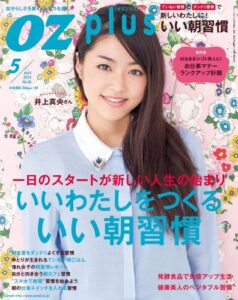 【無料で読める】OZplus (オズプラス) 2014年 05月号 [雑誌]