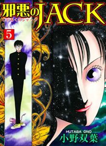 【無料で読める】邪悪のJACK【完全版】 5