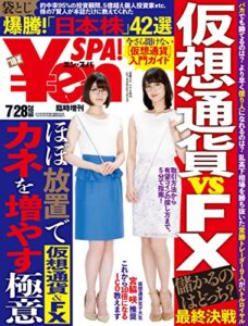 【無料で読める】n_SPA! (エン・スパ)2018年夏号 (週刊SPA!増刊) ￥ｅｎ＿ＳＰＡ (ＳＰＡ！ＢＯＯＫＳ)
